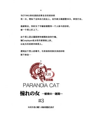 [PARANOIA CAT (藤原俊一)] 憧れの女 -秘密の一週間 3 [天月NTR工作室]_052