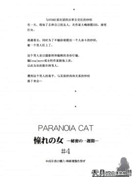 [PARANOIA CAT (藤原俊一)] 憧れの女 -秘密の一週間 4 [天月NTR工作室]_042