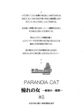 LYhigashi[PARANOIA CAT (藤原俊一)] 憧れの女 -秘密の一週間 5 [天月NTR工作室]_0038