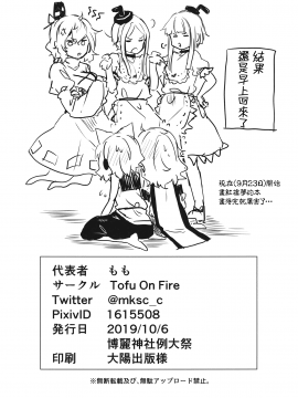 (秋季例大祭6) [Tofu On Fire (もも)] 神子vs隠岐奈vsダークライ (東方Project) [中国翻訳]_29_vsvs_030