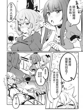 (秋季例大祭6) [Tofu On Fire (もも)] 神子vs隠岐奈vsダークライ (東方Project) [中国翻訳]_03_vsvs_004