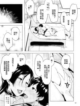 [黎欧x新桥月白日语社](C94) [childwife (児妻)] 夏の母にご用心 (Fate Grand Order)_021