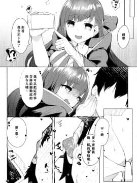 (C96) [へるづき (35まち)] 後輩がっ! (Fate/Grand Order) [中国翻訳]_006