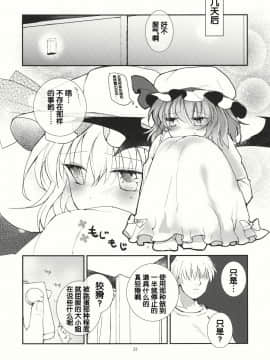 [靴下汉化组] (C84) [みっかみさき (ナヅカ)] お嬢様の悪い癖 (東方Project)_21