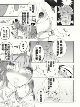 [靴下汉化组] (C84) [みっかみさき (ナヅカ)] お嬢様の悪い癖 (東方Project)_22