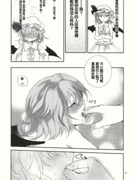 [靴下汉化组] (C84) [みっかみさき (ナヅカ)] お嬢様の悪い癖 (東方Project)_19