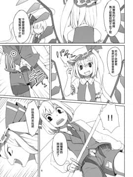 [刷牙子汉化] (例大祭12) [そらばたけ (D@i)] 東方ショタ定食 (東方Project)_10