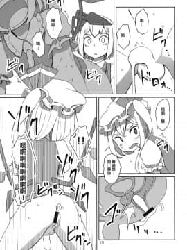 [刷牙子汉化] (例大祭12) [そらばたけ (D@i)] 東方ショタ定食 (東方Project)_20