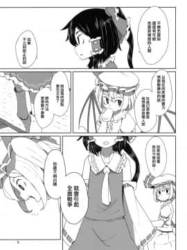 [刷牙子汉化] (例大祭12) [そらばたけ (D@i)] 東方ショタ定食 (東方Project)_06