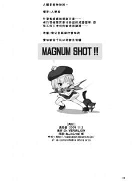 [Dr.VERMILION (ペテン師)] MAGNUM SHOT!! (マビノギ)_021