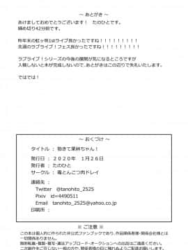 [毒とんこつ肉ドレイ (たのひと)] 勃きて果林ちゃん! (ラブライブ! 虹ヶ咲学園スクールアイドル同好会)_23