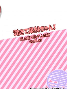 [毒とんこつ肉ドレイ (たのひと)] 勃きて果林ちゃん! (ラブライブ! 虹ヶ咲学園スクールアイドル同好会)_25