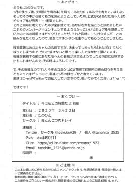 [毒とんこつ肉ドレイ (たのひと)] 今は私との時間だよ 前編 (ラブライブ！虹ヶ咲学園スクールアイドル同好会)_24