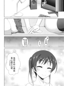 [毒とんこつ肉ドレイ (たのひと)] 今は私との時間だよ 後編 (ラブライブ！虹ヶ咲学園スクールアイドル同好会)_24