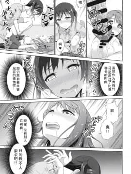 [毒とんこつ肉ドレイ (たのひと)] 今は私との時間だよ 後編 (ラブライブ！虹ヶ咲学園スクールアイドル同好会)_17