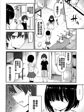 [oo君個人漢化][綺堂無一]  交尾ごっこ_P148