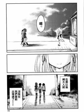 [oo君個人漢化][綺堂無一]  交尾ごっこ_P139