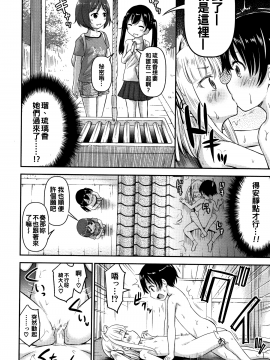 [oo君個人漢化][綺堂無一]  交尾ごっこ_P072