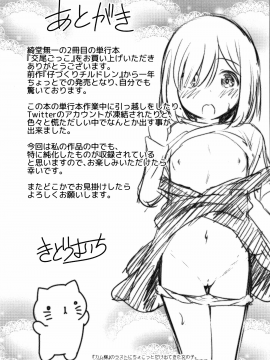 [oo君個人漢化][綺堂無一]  交尾ごっこ_P183