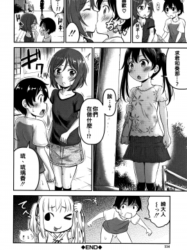 [oo君個人漢化][綺堂無一]  交尾ごっこ_P112