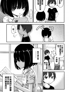 [oo君個人漢化][綺堂無一]  交尾ごっこ_P145