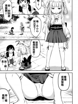 [oo君個人漢化][綺堂無一]  交尾ごっこ_P053