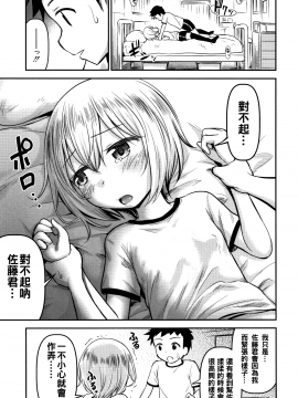 [oo君個人漢化][綺堂無一]  交尾ごっこ_P019