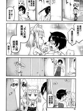 [oo君個人漢化][綺堂無一]  交尾ごっこ_P086