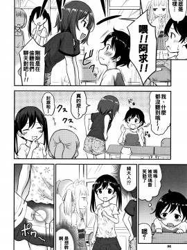 [oo君個人漢化][綺堂無一]  交尾ごっこ_P084