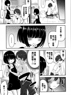 [oo君個人漢化][綺堂無一]  交尾ごっこ_P153