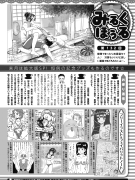 (成年コミック) [雑誌] コミックホットミルク 2020年9月号 [DL版]_424