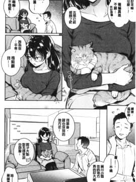 [雲呑めお] おかえり [中国翻訳]_00061