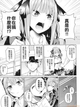 (FF35) [壞茸社 (Chicke III、4why)] 二分の誘動 (五等分の花嫁) [中国翻訳]_00006