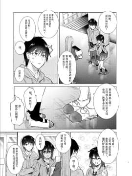 [でぃえすおー (ももこ)] はじめての春 [中国翻訳] [DL版]_00000006