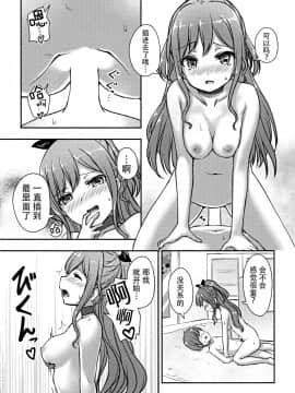 [脸肿汉化组] (C97) [らぶおるしす (月曜休み。)] Hearty Hybrid Household (BanG Dream!)_19