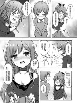 [脸肿汉化组] (C97) [らぶおるしす (月曜休み。)] Hearty Hybrid Household (BanG Dream!)_05