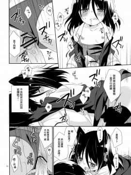 [山樱汉化] (COMIC1☆6) [ココアホリック (ユイザキカズヤ)] ミチルチルチル、チルミチル (恋と選挙とチョコレート)_13