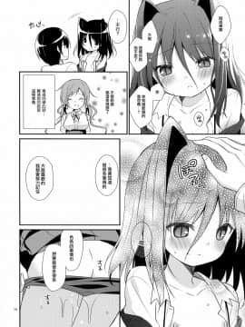 [山樱汉化] (COMIC1☆6) [ココアホリック (ユイザキカズヤ)] ミチルチルチル、チルミチル (恋と選挙とチョコレート)_15