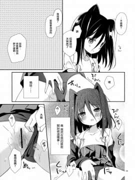 [山樱汉化] (COMIC1☆6) [ココアホリック (ユイザキカズヤ)] ミチルチルチル、チルミチル (恋と選挙とチョコレート)_08