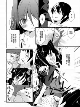 [山樱汉化] (COMIC1☆6) [ココアホリック (ユイザキカズヤ)] ミチルチルチル、チルミチル (恋と選挙とチョコレート)_09