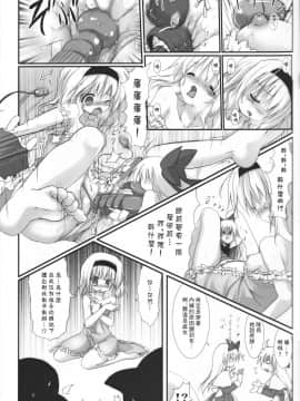 [靴下汉化组] (C83) [鈴鳴堂 (和泉ゆきる)] アリス淫ナイトメア (東方Project)_09