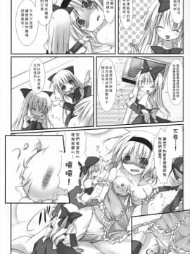 [靴下汉化组] (C83) [鈴鳴堂 (和泉ゆきる)] アリス淫ナイトメア (東方Project)_11