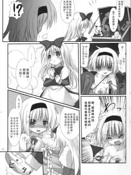 [靴下汉化组] (C83) [鈴鳴堂 (和泉ゆきる)] アリス淫ナイトメア (東方Project)_15