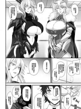 [黎欧×新桥月白日语社] (C93) [玉子房 (隈吉)] 乳上といっしょ (FateGrand Order)_04