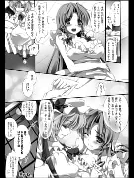 [v.v.t.m汉化组] (例大祭10) [MONEけしごむ (もねてぃ)] 紅魔の庭の、木の下で― (東方Project)_31