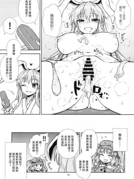 [脸肿汉化组] (秋季例大祭3) [110-GROOVE (イトウゆーじ)] 鈴仙さんvs透視メガネ (東方Project)_20