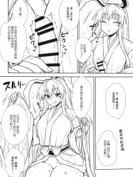 [脸肿汉化组] (秋季例大祭3) [110-GROOVE (イトウゆーじ)] 鈴仙さんvs透視メガネ (東方Project)_15