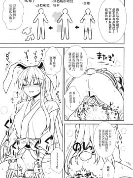 [脸肿汉化组] (秋季例大祭3) [110-GROOVE (イトウゆーじ)] 鈴仙さんvs透視メガネ (東方Project)_16