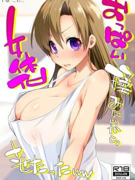 [甜橙汉化组] [月夜のこねこ (こうきくう)] おっぱい揉みたいから女体化させたったww | 因为太想揉胸所以把基友变成了女生 [DL版]_01