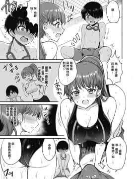 [めーすけ] ひと夏のSwimming memory (コミックホットミルク 2020年9月号) [中国翻訳] [DL版]_07